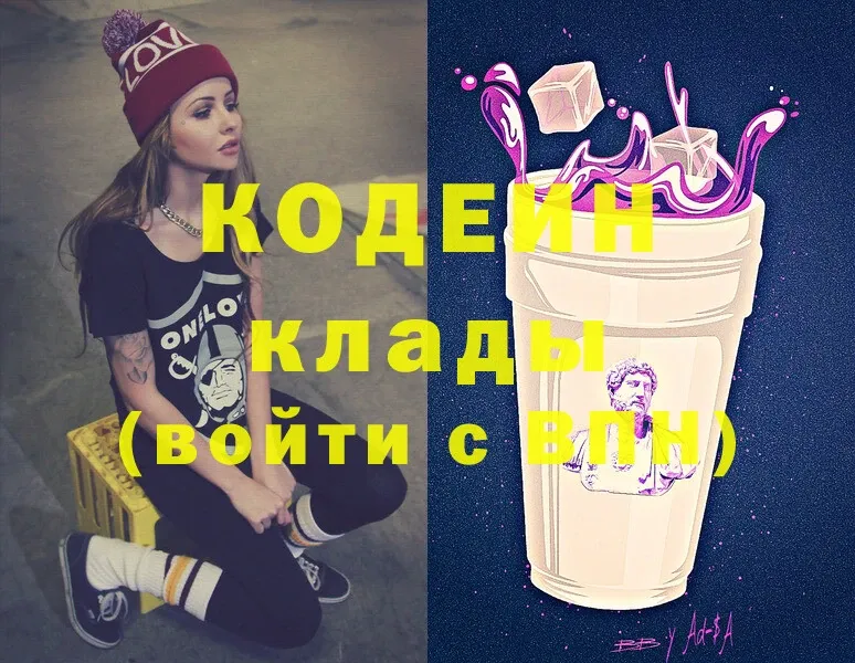 Кодеин Purple Drank Агрыз